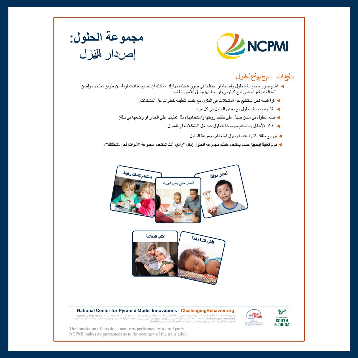 PyramidModel's tweet image. The Community Contributions list continues to grow!
Thanks to the Oregon Inclusion Implementation Support Team the Solution Kit: Home Edition is available in Arabic. To download visit challengingbehavior.org/pyramid-nation…
#PyramidModel