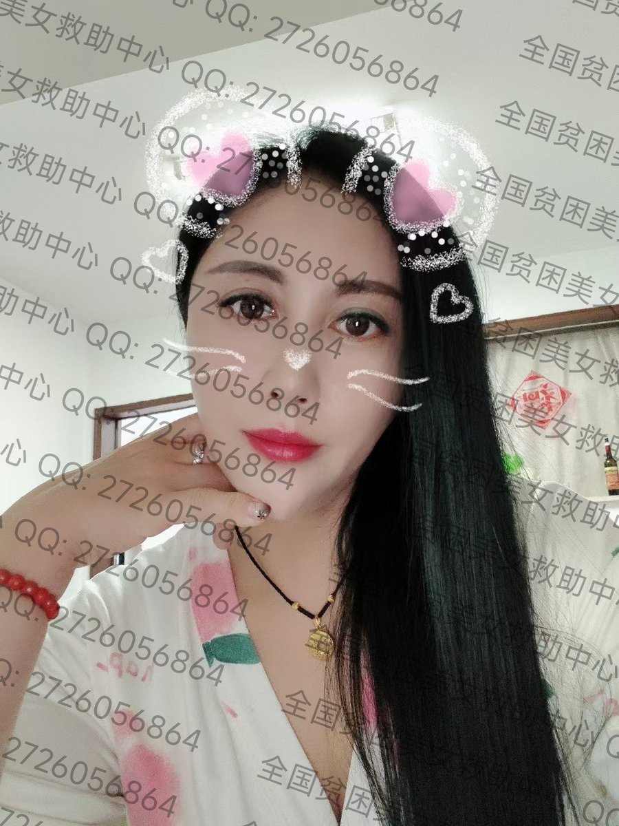 安徽贫困美女救助中心 tweet media