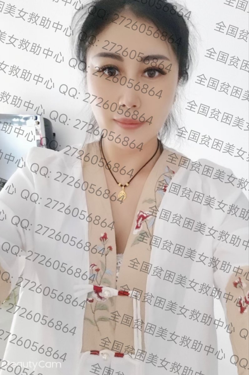 安徽贫困美女救助中心 tweet media