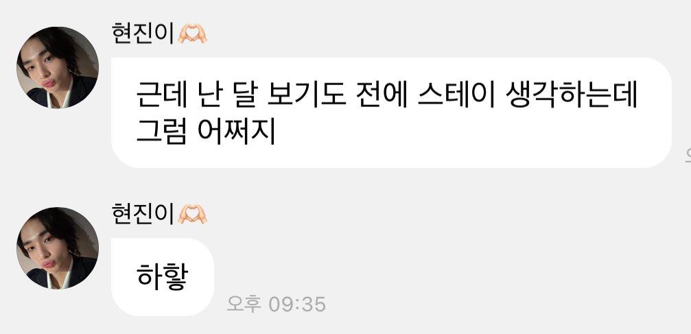 제일 좋아하는 현진이 버블//🤍