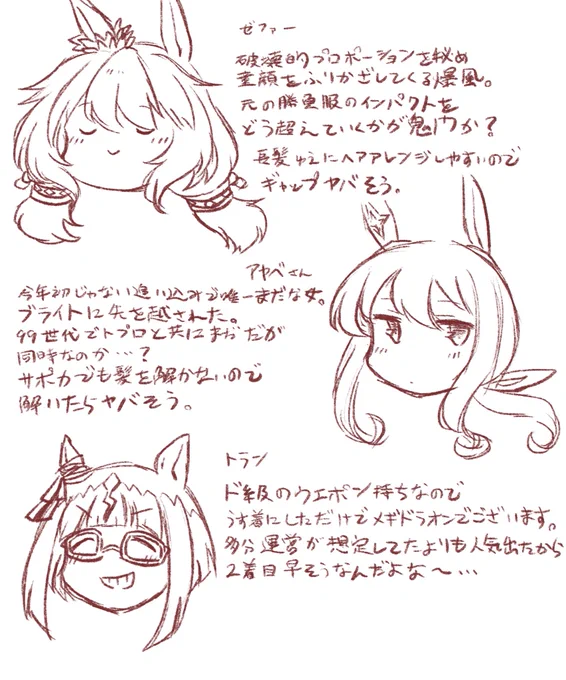 このえこやろうが恐怖しているッ!此奴らの別衣装の可能性にッ!! 