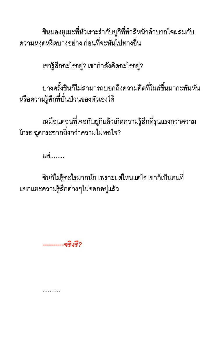 Yume ยูเมะ (🦋=ยูเมะ/🪞=ชิน) tweet media