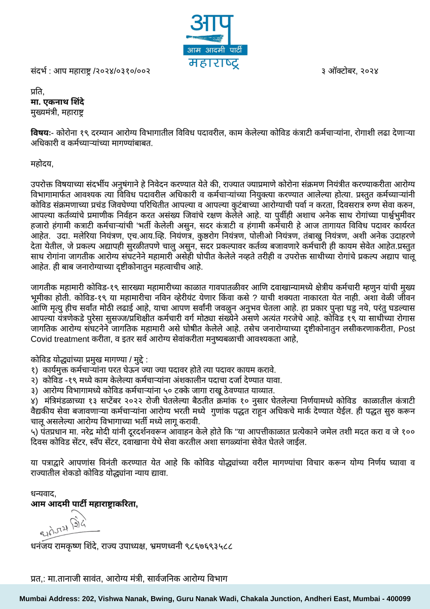 Dhananjay4INC's tweet photo. संदर्भ : आप महाराष्ट्र /२०२४/०३१०/००२.

प्रति,
मा. एकनाथ शिंदे
मुख्यमंत्री, महाराष्ट्र

विषयः- कोरोना १९ दरम्यान आरोग्य विभागातील विविध पदावरील, काम केलेल्या कोविड कंत्राटी कर्मचाऱ्यांना, रोगाशी लढा देणाऱ्या अधिकारी व कर्मच्याऱ्यांच्���ा मागण्यांबाबत.

महोदय,

उपरोक्त विषयाच्या संदर्भीय अनुषंगाने हे निवेदन करण्यात येते की, राज्यात ज्याप्रमाणे कोरोना संक्रमण नियंत्रीत करण्याकरीता आरोग्य विभागामार्फत आवश्यक त्या विविध पदावरील अधिकारी व कर्मचाऱ्यांच्या नियुक्त्या करण्यात आलेल्या होत्या. प्रस्तुत कर्मच्याऱ्यांनी कोविड संक्रमणाच्या प्रचंड जिवघेण्या परिथितीत आपल्या व आपल्या कुटंबाच्या आरोग्याची पर्वा न करता, ��िवसरात्र रुग्ण सेवा करुन, आपल्या कर्तव्यांचे प्रमाणीक निर्वहन करत असंख्य जिवांचे रक्षण केलेले आहे. या पुर्वीही ��शाच अनेक साथ रोगांच्या पार्श्वभुमीवर हजारो हंगामी कत्राटी कर्मचाऱ्यांची 'भर्ती केलेली असुन, सदर कंत्राटी व हंगामी कर्मचारी हे आज तागायत विविध पदावर कार्यरत आहेत. उदा. मलेरिया नियंत्रण, एच.आय.व्हि. नियंणत्र, कुष्ठरोग नियंत्रण, पोलीओ नियंत्रण, तंबाखु नियंत्रण, अशी अनेक उदाहरणे देता येतील, जे प्रकल्प अद्यापही सुरळीतपणे चालु असुन, सदर प्रकल्पावर कर्तव्य बजावणारे कर्मचारी ही कायम सेवेत आह���त.प्रस्तुत साथ रोगांना जागतीक आरोग्य संघटनेने महामारी असेही घोपीत केलेले नव्हते तरीही व उपरोक्त साथीच्या रोगांचे प्रकल्प अद्याप चालू आहेत. ही बाब जनारोग्याच्या दृष्टीकोनातुन महत्वाचीच आहे.

जागतीक महामारी कोविड-१९ सारख्या महामारीच्या काळात गावपातळीवर आणि दवाखान्यामध्ये क्षेत्रीय कर्मचारी म्हणुन यांची मुख्य भूमीका होती. कोविड-१९ या महामारीचा नविन व्हेरीयंट येणार किंवा कसे ? याच��� शक्यता नाकारता येत नाही. अशा वेळी जीवन आणि मृत्यु हीच सर्वांत मोठी लढाई आहे, याचा आपण सर्वांनी जवळुन अनुभव घेतला आहे. हा प्रकार पुन्हा घडु नये, परंतु घडल्यास आपल्या यंत्रणेकडे पुरेसा सुसज्ज/प्रशिक्षीत कर्मचारी वर्ग मोठ्या संख्येने असणे अत्यंत गरजेचे आहे. कोविड १९ या साथीच्या रोगास जागतिक आरोग्य संघटनेने जागतिक महामारी असे घोषीत केलेले आहे. तसेच जनारोग्याच्या दृष्टीकोनातुन लसीकरणाकरीता, Post Covid treatment करीता, व इतर सर्व आरोग्य सेवांकरीता मनुष्यबळाची आवश्यकता आहे,

कोविड योद्ध्यांच्या प्रमुख मागण्या / मुद्दे :
१) कार्यमुक्त कर्मचाऱ्यांना परत घेऊन ज्या ज्या पदावर होते त्या पदावर कायम करावे.
२) कोविड -१९ मध्ये काम केलेल्या कर्मचाऱ्यांना अंशकालीन पदाचा दर्जा देण्यात यावा.
३) आरोग्य विभागामध्ये कोविड कर्मचाऱ्यांना ५० टक्के जागा राखू ठेवण्यात याव्यात.
४) मंत्रिमंडळाच्या १३ सप्टेंबर २०२२ रोजी घेतलेल्या ब���ठतीत क्रमांक १० नुसार घेतलेल्या निर्णयामध्ये कोविड काळातील कंत्राटी वैद्यकीय सेवा बजावणाऱ्या कर्मचाऱ्यांना आरोग्य भरती मध्ये गुणांक पद्धत राहून अधिकचे मार्क देण्यात येईल. ही पद्धत सुरु करून चालू असलेल्या आरोग्य विभागाच्या भर्ती मध्ये लागू करावी.
५) पंतप्रधान मा. नरेद्र मोदी यांनी दूरदर्शनवरून आवाहन केले होते कि "या आपत्तीकाळात प्रत्येकाने जमेल तशी मदत करा व जे १०० दिवस कोविड सेंटर, स्वँप सेंटर, दवाखाना येथे सेवा करतील अशा सगळ्यांना सेवेत घेतले जाईल.

या पत्राद्वारे आपणांस विनंती करण्यात येत आहे कि कोविड योद्ध्यांच्या वरील मागण्यांचा विचार करून योग्य निर्णय घ्यावा व राज्यातील शेकडो कोविड योद्ध्यांना न्याय द्यावा.

धन्यवाद,

@mieknathshinde