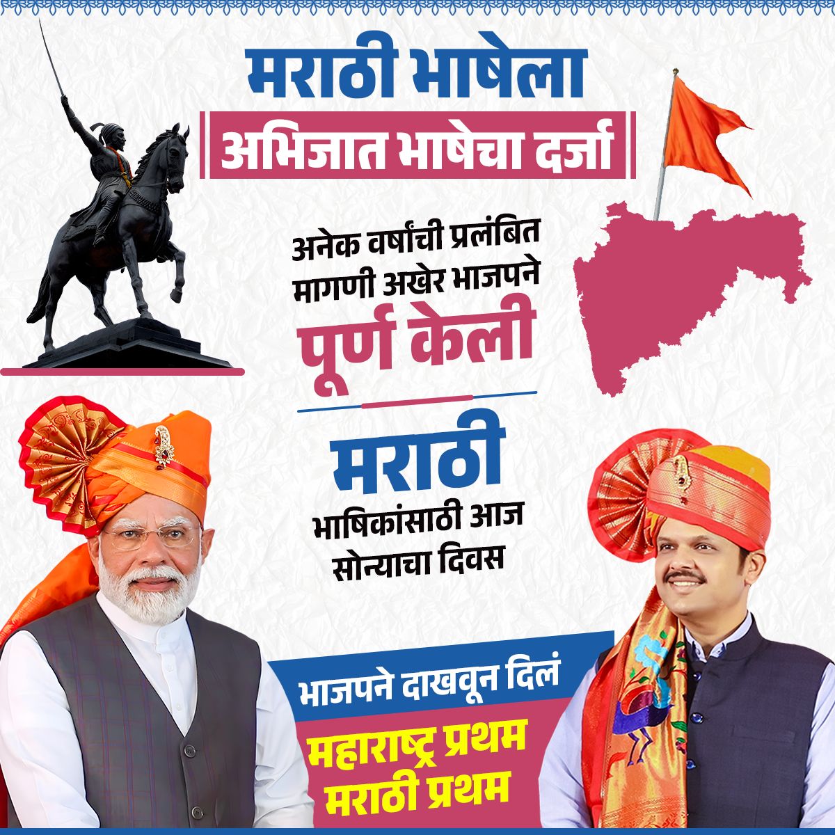 भाजपा महाराष्ट्र tweet media