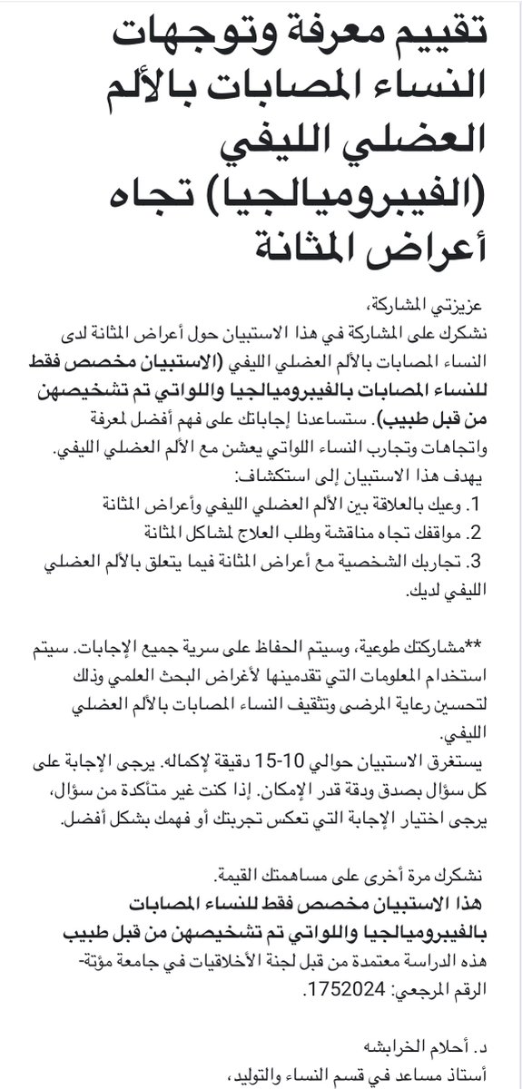 أعراض ال #فيبروميالجيا كثيرة ،لذا تدرس📑د.أحلام الخرابشه أعراض المثانة لديهم،كأستاذ مساعد في قسم النساء والتوليد،سعيا لتثقيف وتحسين رعاية المرضى بالخصوص في الوطن العربي وبالتعاون المجموعة المعرفة سابقا تم عمل مايلزم

ندعوكم للمشاركة والرتويت👇🏻
docs.google.com/forms/d/e/1FAI…
#FM_CFS_ME