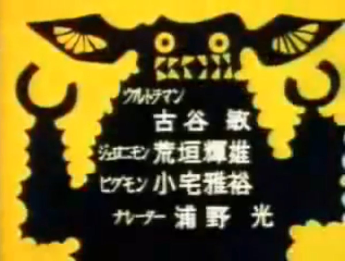 TAHK0's tweet image. btw the entire beginning of the dandadan opening with the cut-outs is one big ultraman opening reference

momo even turns into ultraman for a frame as her green earrings tilt up