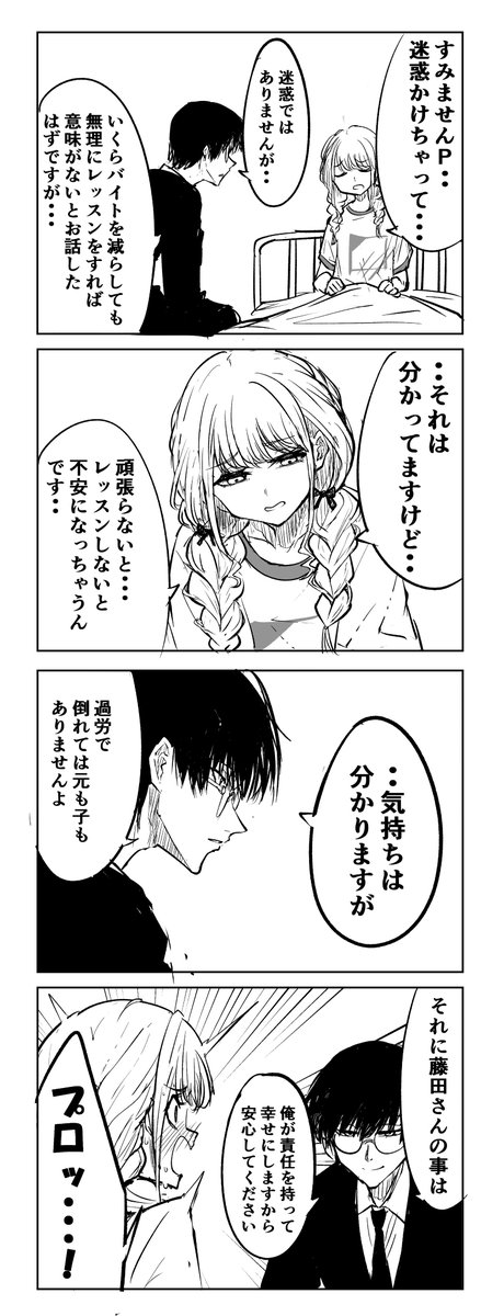 藤田ことね 