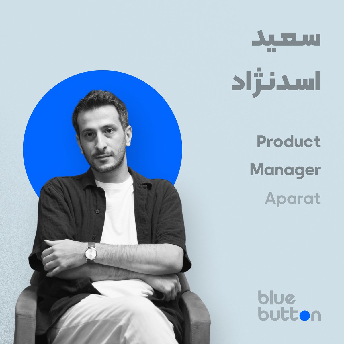 atbluebutton's tweet photo. سعید اسدنژاد مدیر محصول آپارات، در این وبینار سال‌ها تجربه خود را در زمینه Soft Skills و اهمیت این موضوع در ایجاد ارتباطات حرفه‌ای و همچنین پیشرفت تیمی‌ و فردی با شما به اشتراک می‌گذارد.
برای ثبت‌نام در این وبینار که ۱۷ مهر ساعت ۱۸ برگزار می‌شود وارد لینک ایوند در بیو صفحه شوید. https://t.co/TOGpMva92G