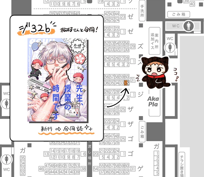 【10/27 西3ホール ジ32b】
に配置いただきました…! 松村さんとの先生生徒合同誌を頒布する予定です～!ノベルティもある!
隣接にはちくささん!遊びに来てください～! 