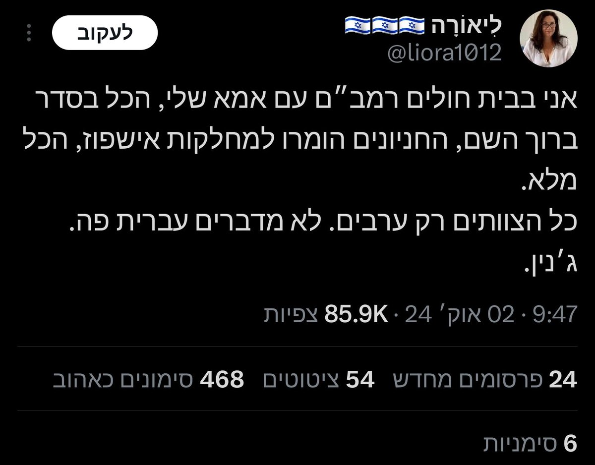 יש מעט מאוד דברים יותר הזויים מללכת לבית חולים שנקרא "רמב"ם" ולהתלונן על ערבית. הרמב"ם חיבר 11 ספרי רפואה בערבית. כמו כן המתודה הרפואית שלו הושפעה רבות מאיבן סינא שהיה מוסלמי ממוצא פרסי ותג'יכי. את המורה נבוכים הוא כתב בערבית, תוך הסתמכות על התאולוגיה המוסלמית של זרם המועתזילה.