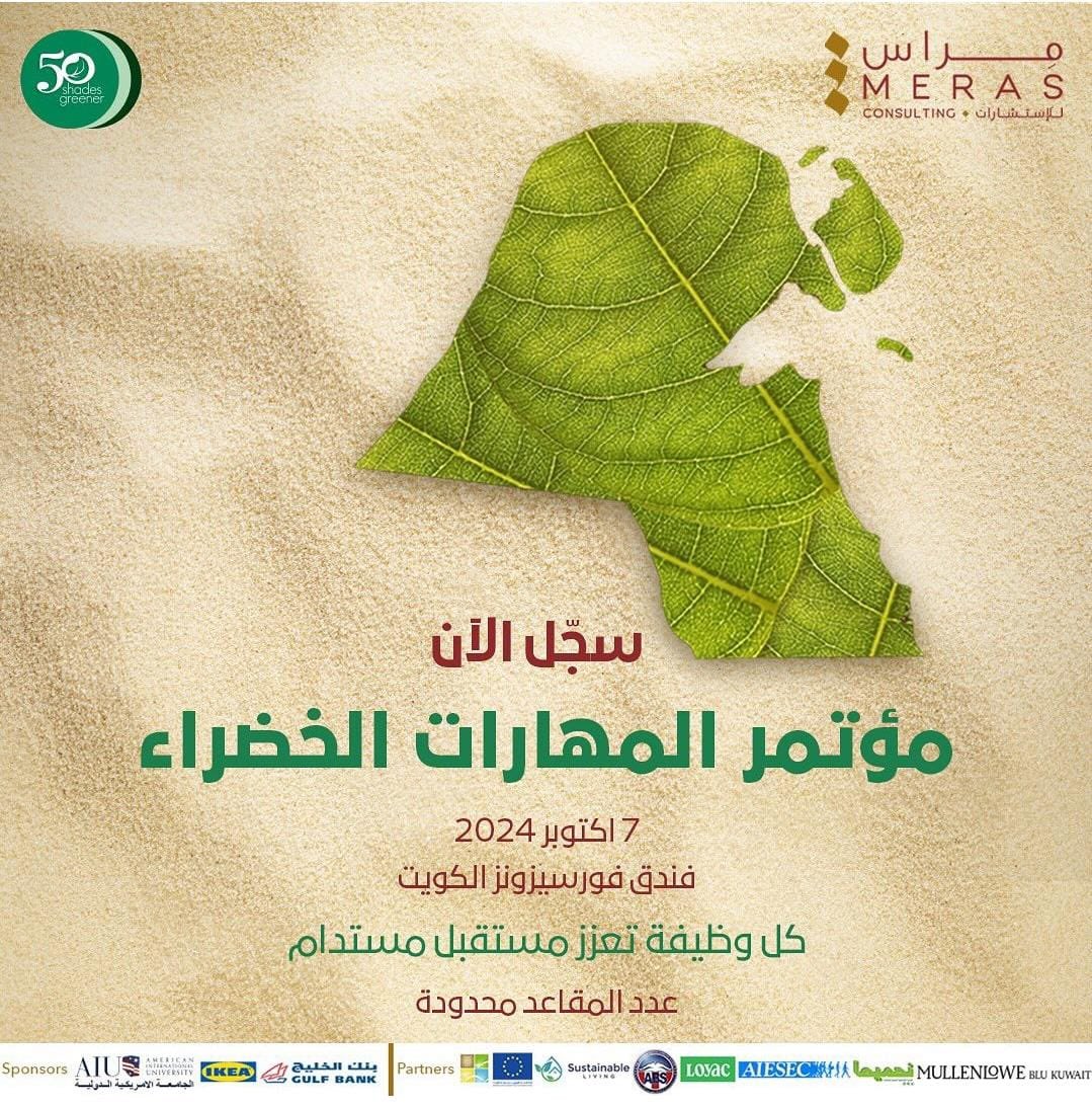 تشارك الدكتورة ريم العوضي عضو هيئة تدريس بجامعة الكويت من قسم علوم الارض والبيئه بكلية العلوم بمؤتمر المهارات الخضراء ، بمحاضرة عن التعليم في مجال البيئه والاستدامة، والتي ستنعقد بتاريخ ٧ اكتوبر ٢٠٢٤

رابط التسجيل: 
qrq8.com/specialevents/…