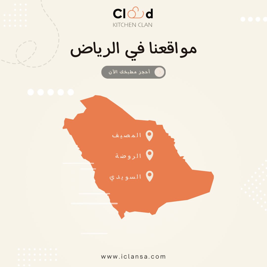 Iclansa's tweet photo. مواقع إستراتيجية تغطي أهم المناطق بمنطقة الرياض، أحجز مطبخك الآن معنا ! 

#Cloudkitchen 
#مطعم_سحابي
#SaudiArabia https://t.co/yBvwwSfTkV