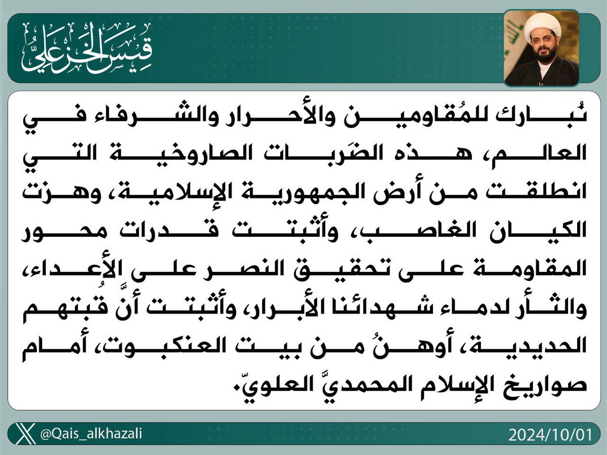 قيس الخزعلي (@qais_alkhazali) on Twitter photo 