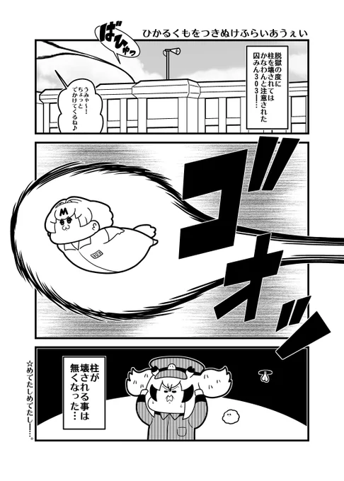 昨日の続き・本日の4コマ「ひかるくもをつきぬけふらいあうぇい」 #けものフレンズ 