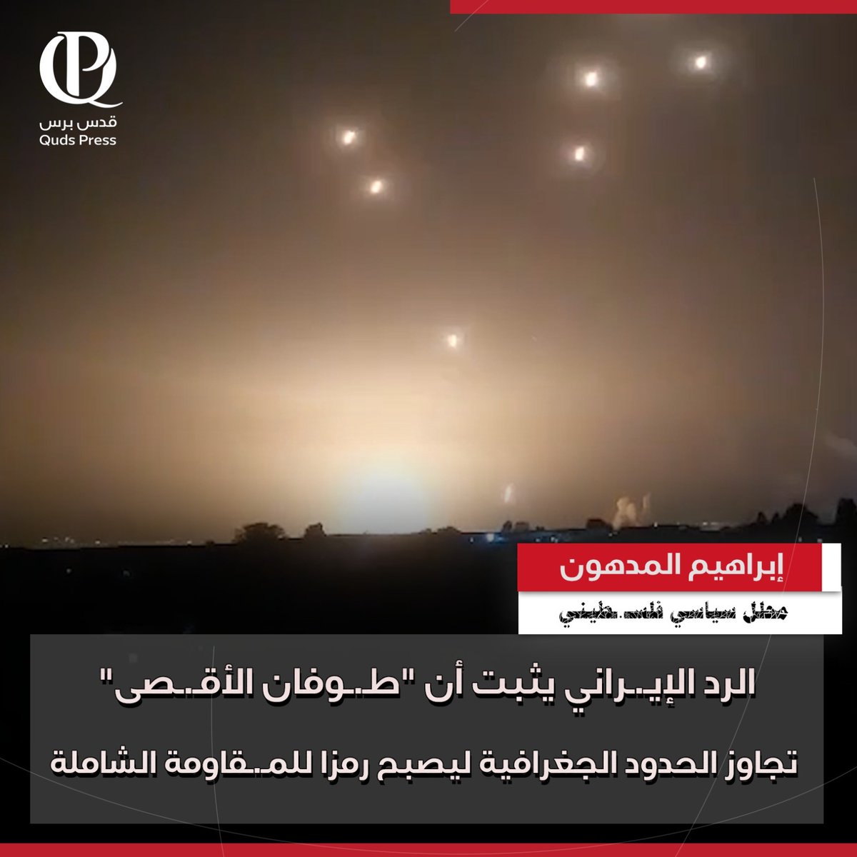 عاجل || التلفزيون الإيراني: 

الحرس الثوري استهدف قاعدة نفاتيم الجوية وقاعدة حتسريم وقاعدة تل نوف في الأراضي المحتلة
#تل_أبيب 
#تل_أبيب_تحترق #فلسطين_المحتلة #الحرس_الثوري_الإيراني #حسن_نصرالله #لبنان_الصمود #الإجتياح_البري #الضاحية_الجنوبية #اليمن_تضرب_تل_أبيب