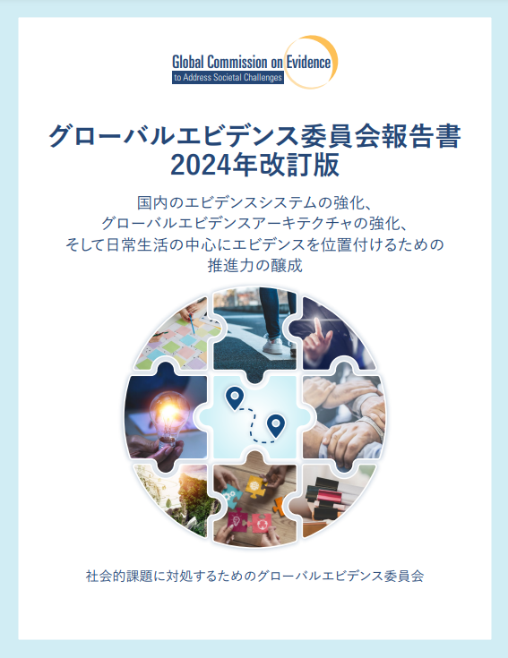 yohei_econ's tweet image. ■グローバルエビデンス委員会報告書の日本語ページができました！
mcmasterforum.org/networks/evide…

世界各国のEBPM関連が、Global Commission on Evidenceという取組を進めています。ここでは、エビデンスに基づく意思決定や取組を進めるにはどうすればよいのかの検討と、具体的な実践が進められています。