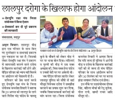 AkhandB74041's tweet photo. @PMOIndia @narendramodi  @ukcmo @usnagarpolice @dm_usnagar @uttarakhandcops 

डेमोग्राफी चेंज पर चिंता व्यक्त करना @pushkardhami का दिखावा। मुस्लिम बाहुल्य किच्छा में पलायन को विवश करती पुलिस। जांच अधिकारी कर रहा पीड़ित परिवार को प्रताड़ित। देवभूमि रक्षा मंच करेगा आंदोलन। https://t.co/TL91GYalwg