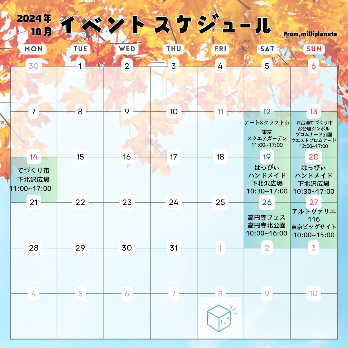 milliplanets's tweet photo. 暑さも落ち着き、お出かけしやすい季節になりました╹◡╹)
10月もひとくちジオラマ屋さんmilliplanetsをよろしくお願いします!
予定表に一部誤りがありましたので訂正いたしました
ご確認の程よろしくお願いいたします
#milliplanets #ミリプラネット
#ひとくちジオラマ #テラリウムブロック https://t.co/3XjKfUTzQR