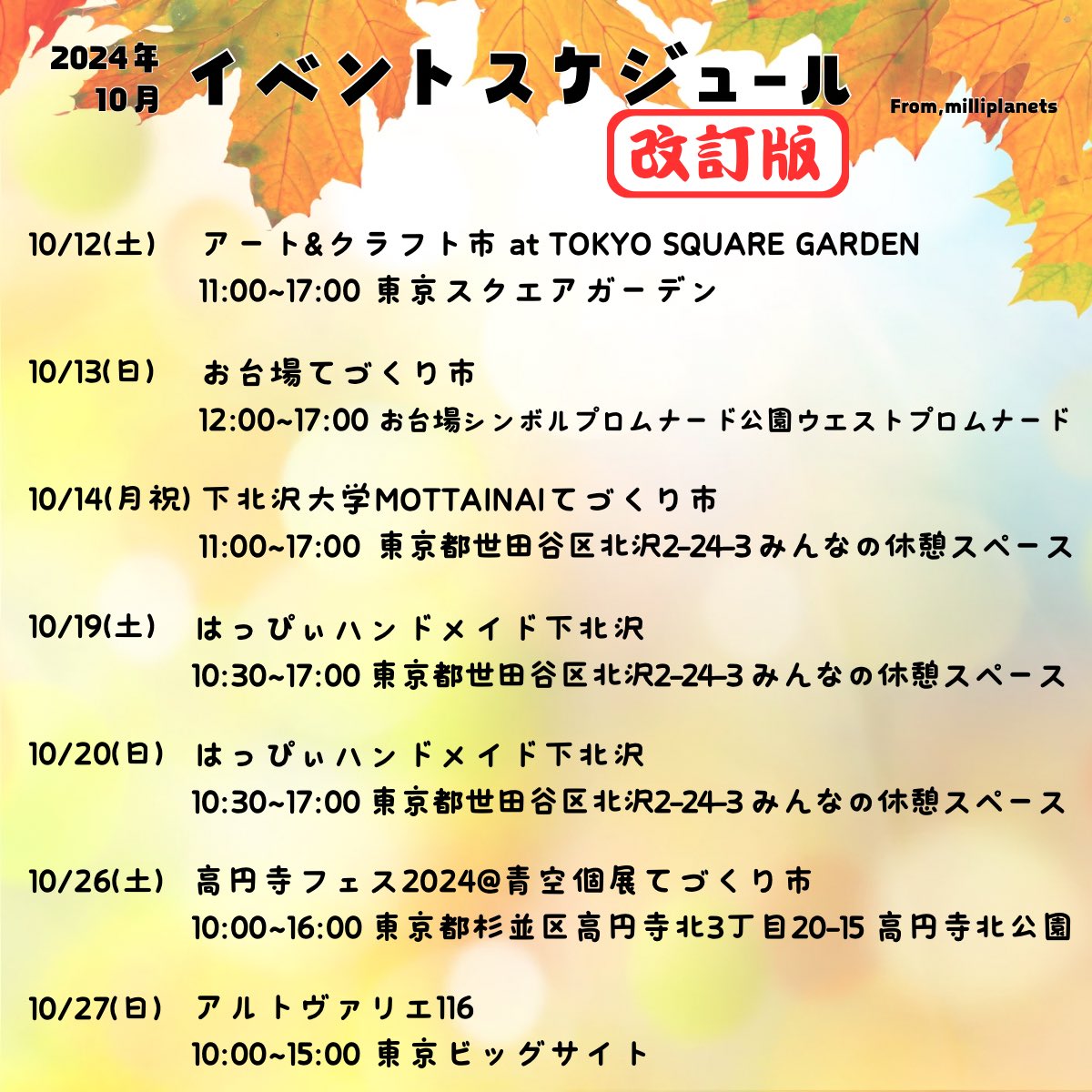 milliplanets's tweet photo. 暑さも落ち着き、お出かけしやすい季節になりました╹◡╹)
10月もひとくちジオラマ屋さんmilliplanetsをよろしくお願いします!
予定表に一部誤りがありましたので訂正いたしました
ご確認の程よろしくお願いいたします
#milliplanets #ミリプラネット
#ひとくちジオラマ #テラリウムブロック https://t.co/3XjKfUTzQR