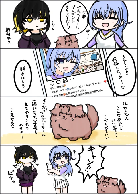 誕生日の鈴木羽那と斑鳩ルカとネットリテラシーポメラニアン郁田はるきです

#鈴木羽那生誕祭2024
#鈴木羽那誕生祭2024 