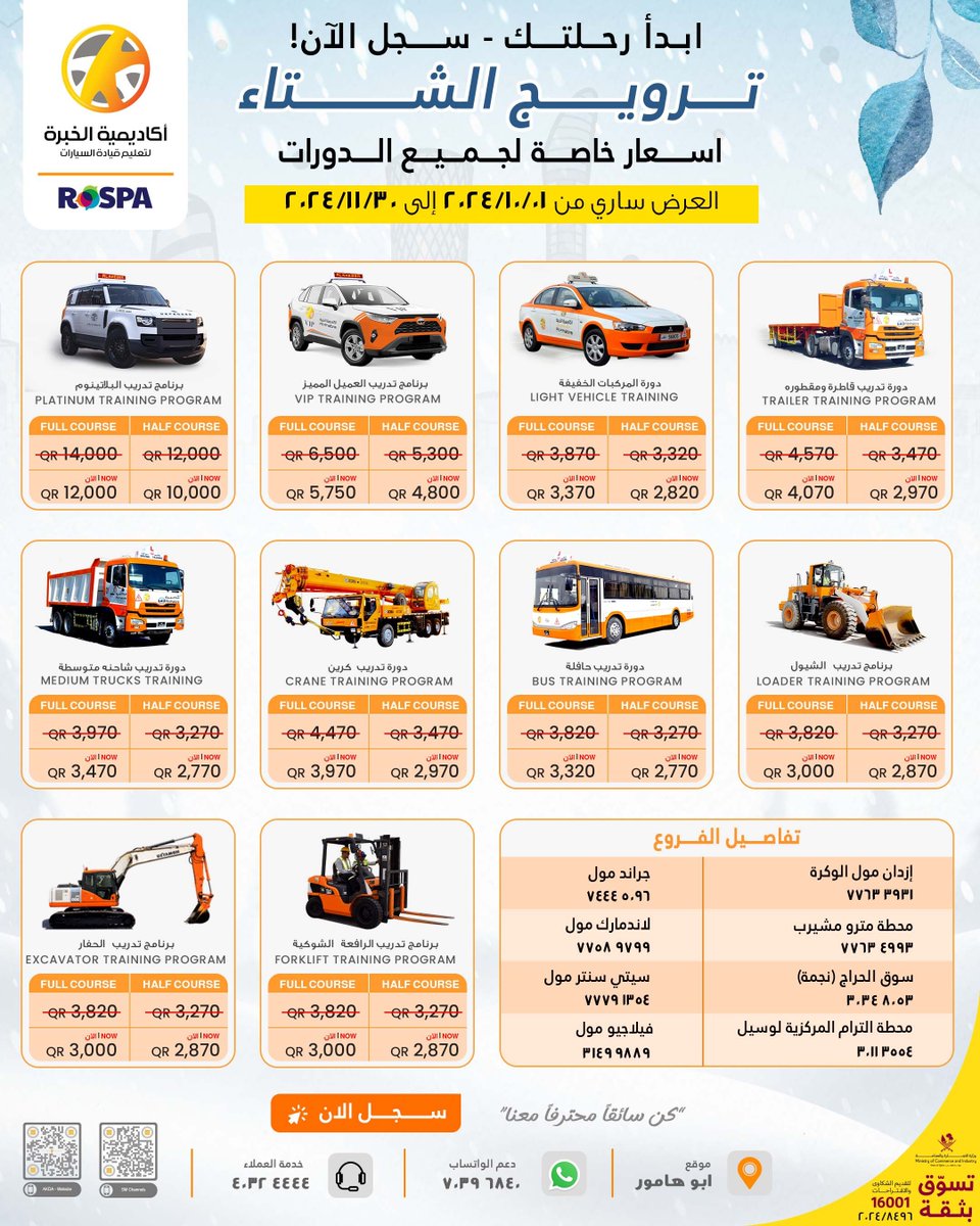 AlkhebraDA's tweet photo. 🚦 Don't wait any longer to get your license! 🚘❄️ Our winter promotion offers exclusive discounts that you won't find anywhere else! 🤩 Hurry and sign up now!
.
.
.
#AlKhebraAcademy #WinterPromo #LearnToDrive #DrivingCourses #SafeDriving #QatarDrivers #DrivingLicense #DohaDeals https://t.co/CvDwz04LHL