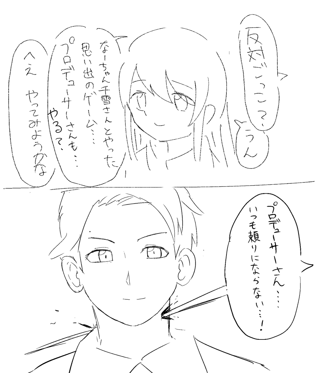 シャニP(アニメ)+甜花 