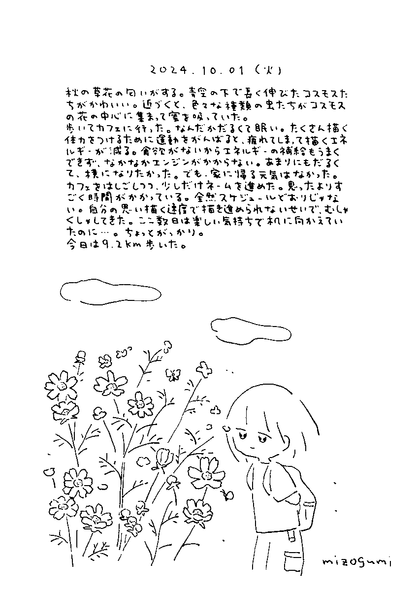 10月1日の絵日記 