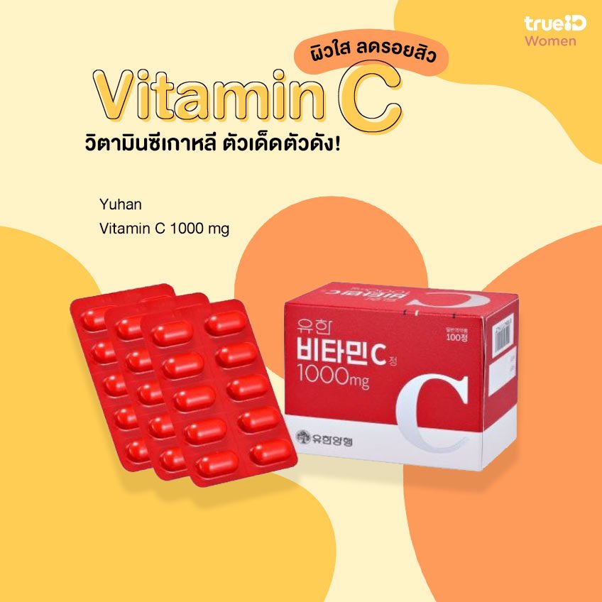 reallucky_7's tweet photo. พร้อมส่ง
#YUHAN Vitamin C 1000mg

ผิวกระจ่างใส เสริมสร้างภูมิคุ้มกัน ลดรอยสิว ลดสิว ต้านหวัด ลดอาการภูมิแพ้

✨100 เม็ด/กล่อง 
1 กล่อง 170฿
2 กล่อง 330฿

✨แบ่งขาย 50 เม็ด 90฿

 Ems 55 , J&amp;t 45
2 กล่อง Ems 60

#วิตามินพี่จุน #วิตามินซีพี่จุน #วิตามินซี #ใช้ดีบอกต่อ #ส่งต่อคสอ https://t.co/STZnJ4lvwp