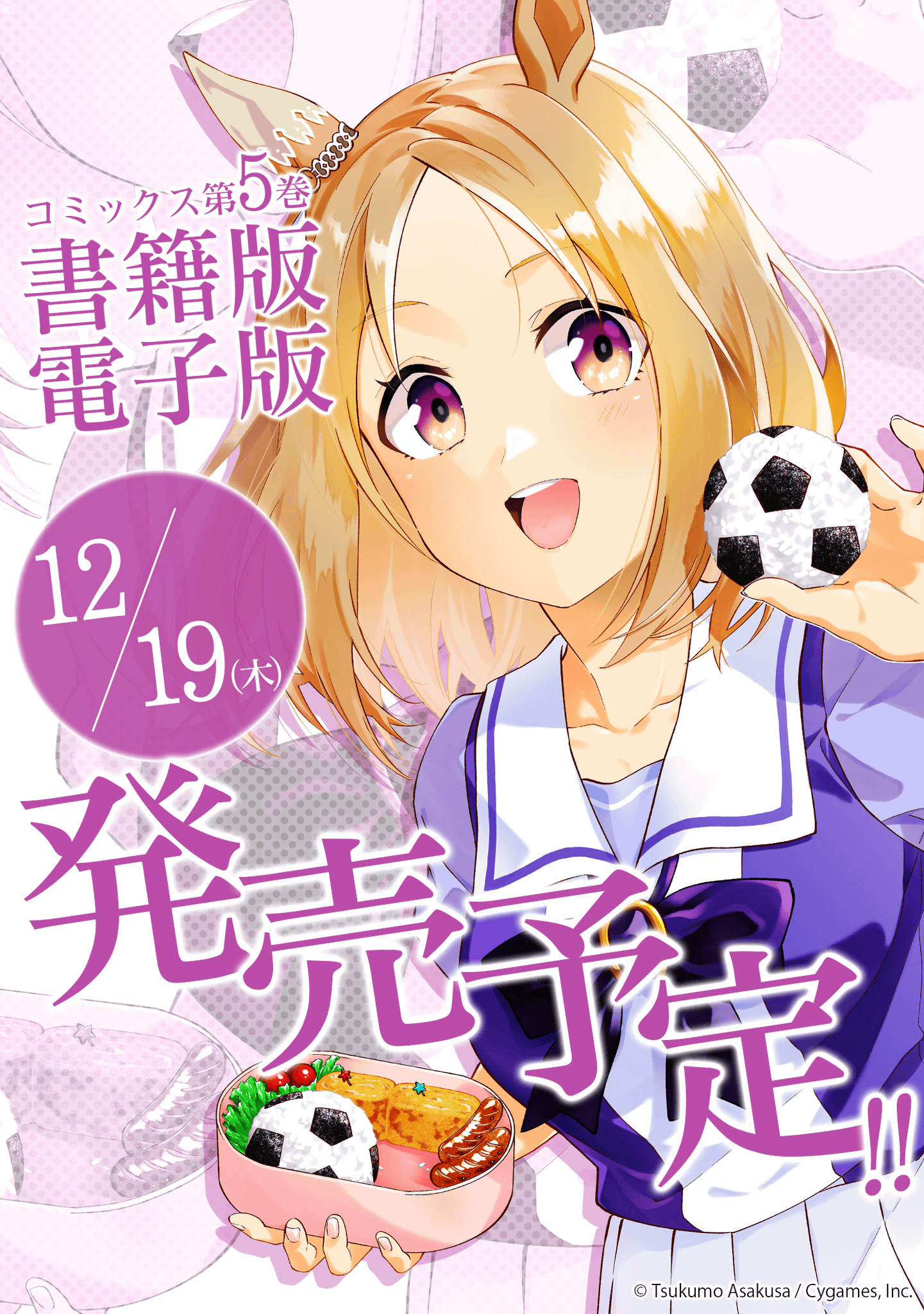 虫実でウマ娘 1〜5巻セット 虫実でウマ娘 1〜5巻セット