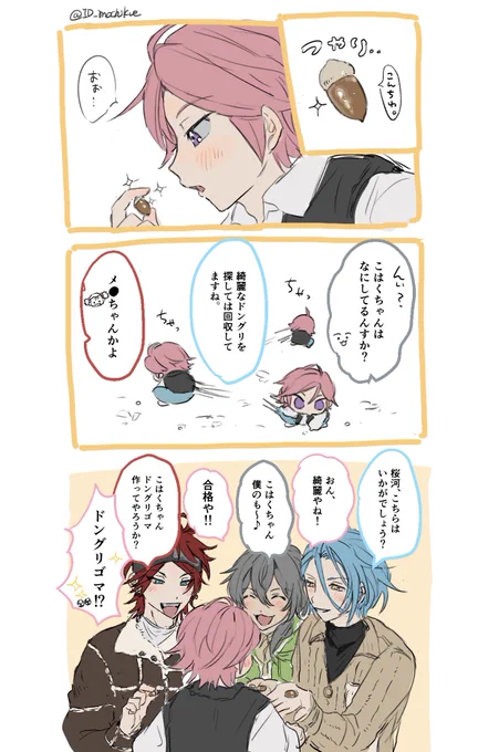 ドングリ鑑定士🍂࿉(ᓀㅅᓂ)
※ 秋昼ボイス⑤ネタ 