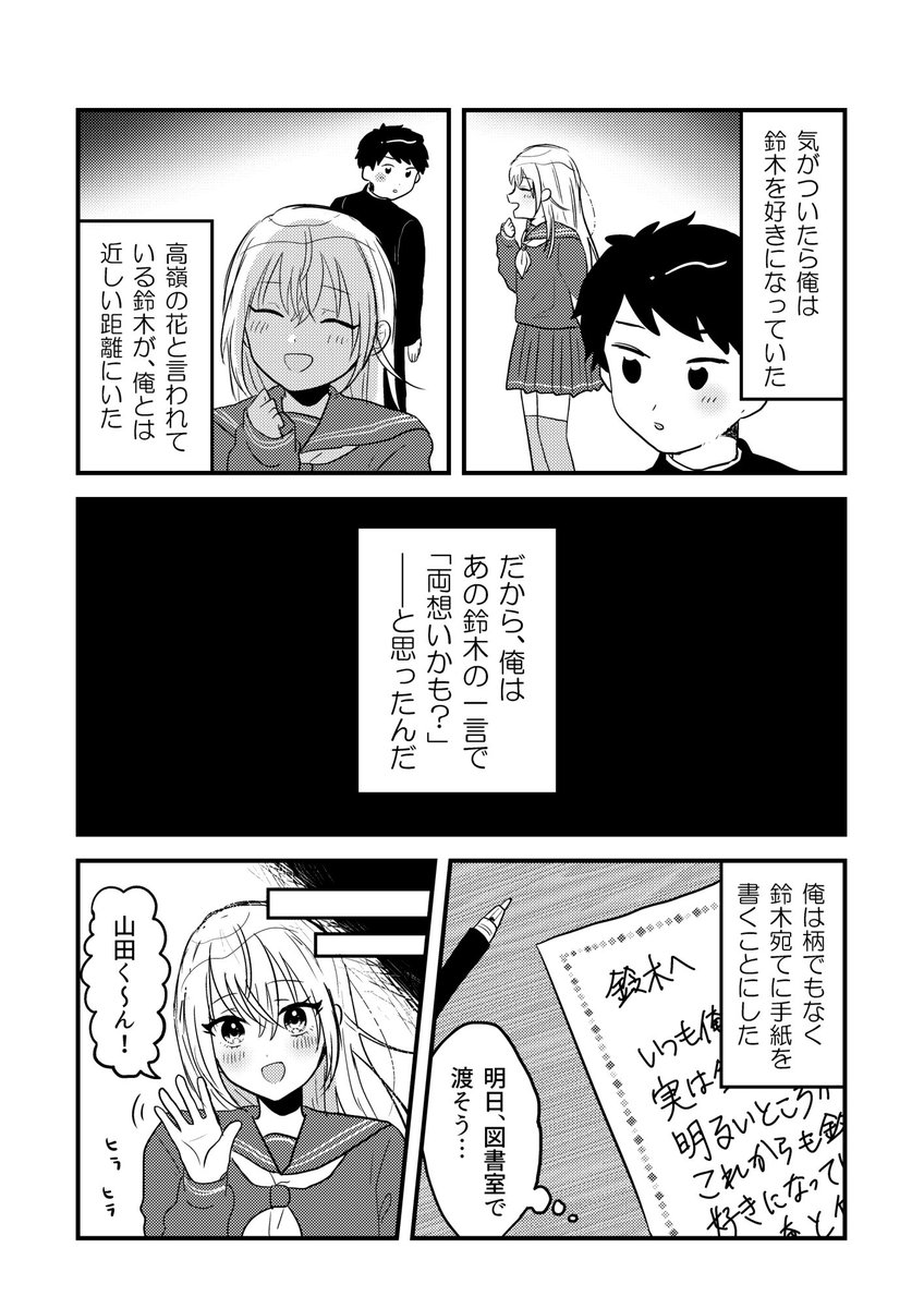 羽那の誕生日を記念して、SSF07で頒布された「鈴木羽那失恋合同」に寄稿した漫画を公開します🫶🤍 (1/3)

#鈴木羽那
#鈴木羽那失恋合同 