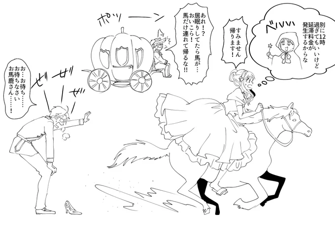 ガリデレラ 