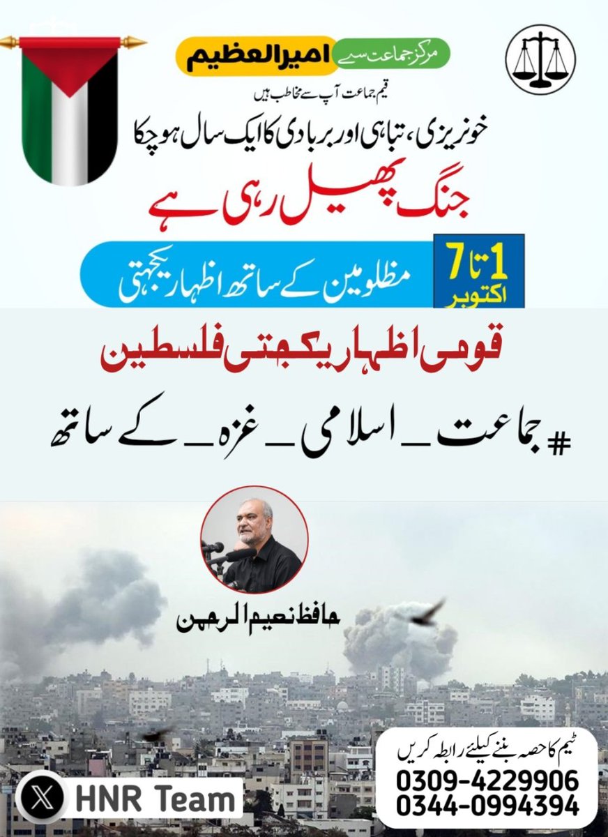 Inqilabi55's tweet photo. اس ہیش ٹیگ سے 9 بجے رات ٹویٹ کریں
#جماعت_اسلامی_غزہ_کےساتھ https://t.co/WYb7BU4pE7