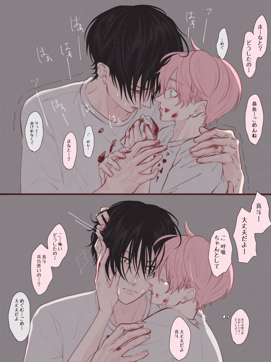 めぐの鼻血

#まなめぐ夫夫 #創作BL 