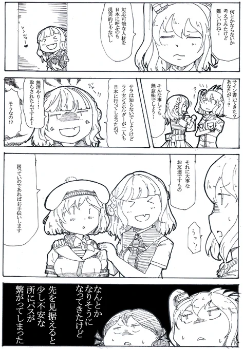 100日後にGになる淑女78 