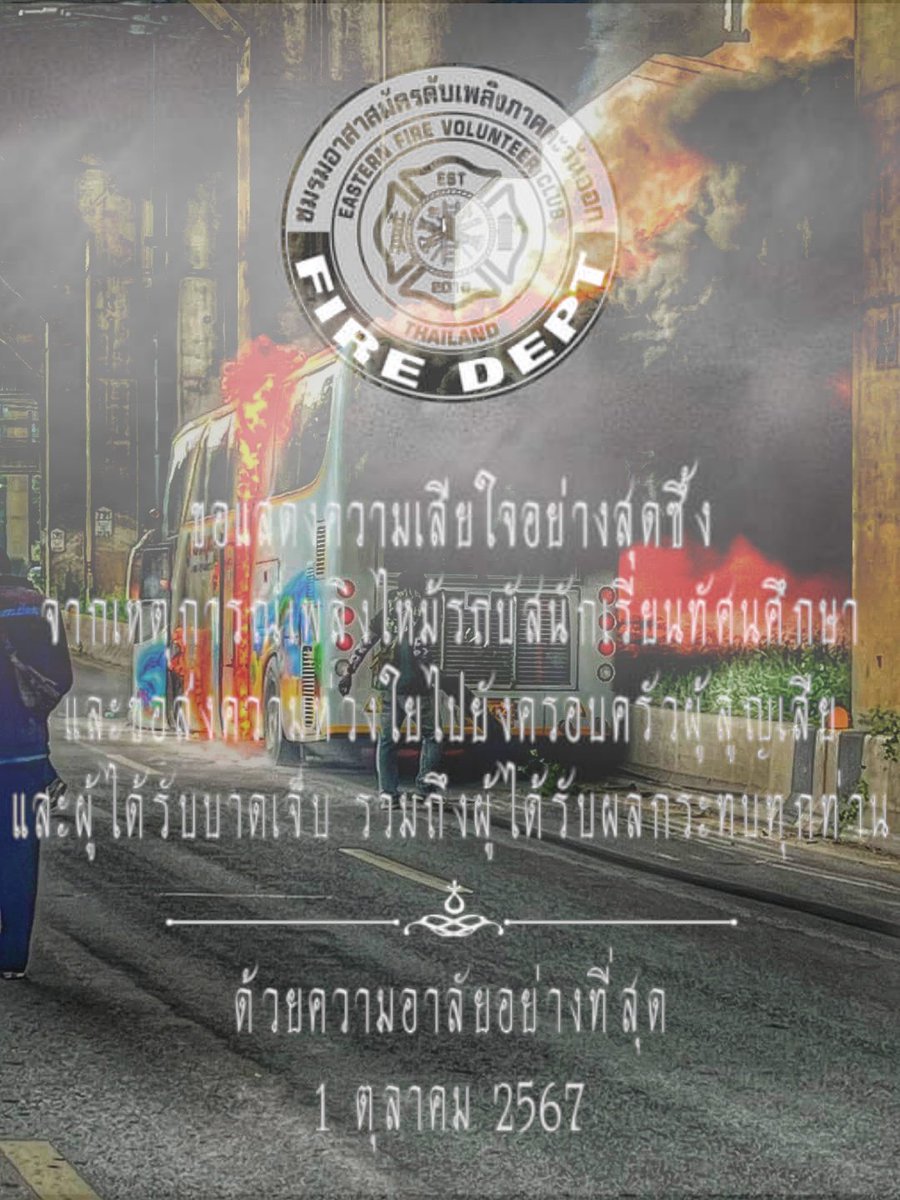 ชมรมอาสาสมัครดับเพลิงภาคตะวันออก tweet media