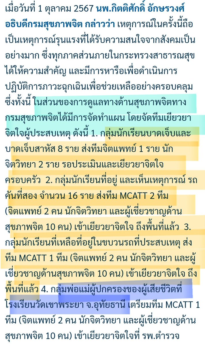 elibobeep's tweet photo. กรมจิตฯแจ้งละเอียดมากค่ะ เด็กๆมีจิตแพทย์และนักจิตวิทยาดูแลแบ่งกลุ่มประเภทหมดค่ะ(highlightสีเหลือง) ทางรัฐบาลจัดเตรียมหมดแล้ว ละเอียดกว่าที่ทนายพิมพ์อีกค่ะ ถ้าไม่หาข้อมูลก่อนก็ไม่ควรไปตำหนิคนอื่นนะคะ ดูไม่ค่อยprofessionalและแฟร์กับคนหน้างาน+รับผิดชอบเท่าไหร่ค่ะ https://t.co/9yj9dzyrEc