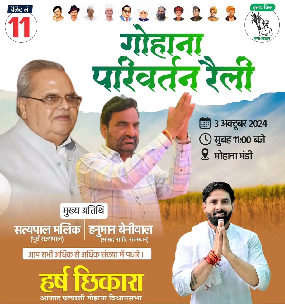 bhrt_choyal's tweet photo. आदरणीय साहब श्री #HanumanBeniwal जी 3 अक्टूबर 2024 को 2:00 बजे गोहाना विधानसभा क्षेत्र हरियाणा में भाई #Harsh_Chhikara के समर्थन में सभा को संबोधित  करेंगे !हरियाणा में दूसरा हनुमान बेनीवाल तैयार हो गया है !
#BigBillionDay #राष्ट्रीय_लोकतांत्रिक_पार्टी #HaryanaElection #Iniesta https://t.co/oPe3KJpcQZ