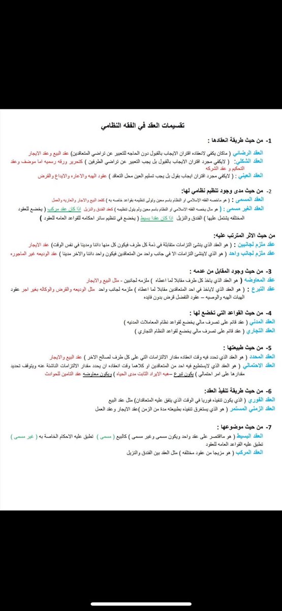 law__66's tweet photo. مهم لكل محامي🛑🛑⚖️
تقسيمات العقد في القانون🔁 https://t.co/LF6jTqLi2i