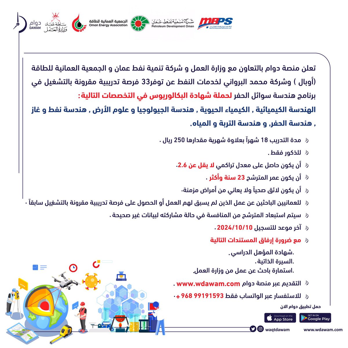 🔵 تعلن منصة دوام عن توفر33 فرصة تدريبية مقرونة بالتشغيل في شركة محمد البرواني لخدمات النفط لبرنامج هندسة سوائل الحفر لحملة شهادة البكالوريوس في التخصصات المذكورة في مرفق الإعلان .
للتسجيل عبر الرابط التالي 
jobs.wdawam.com
آخر موعد للتقديم ١٠ اكتوبر ٢٠٢٤