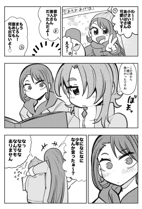 捻りなしのあげツバ漫画🦋🐤 