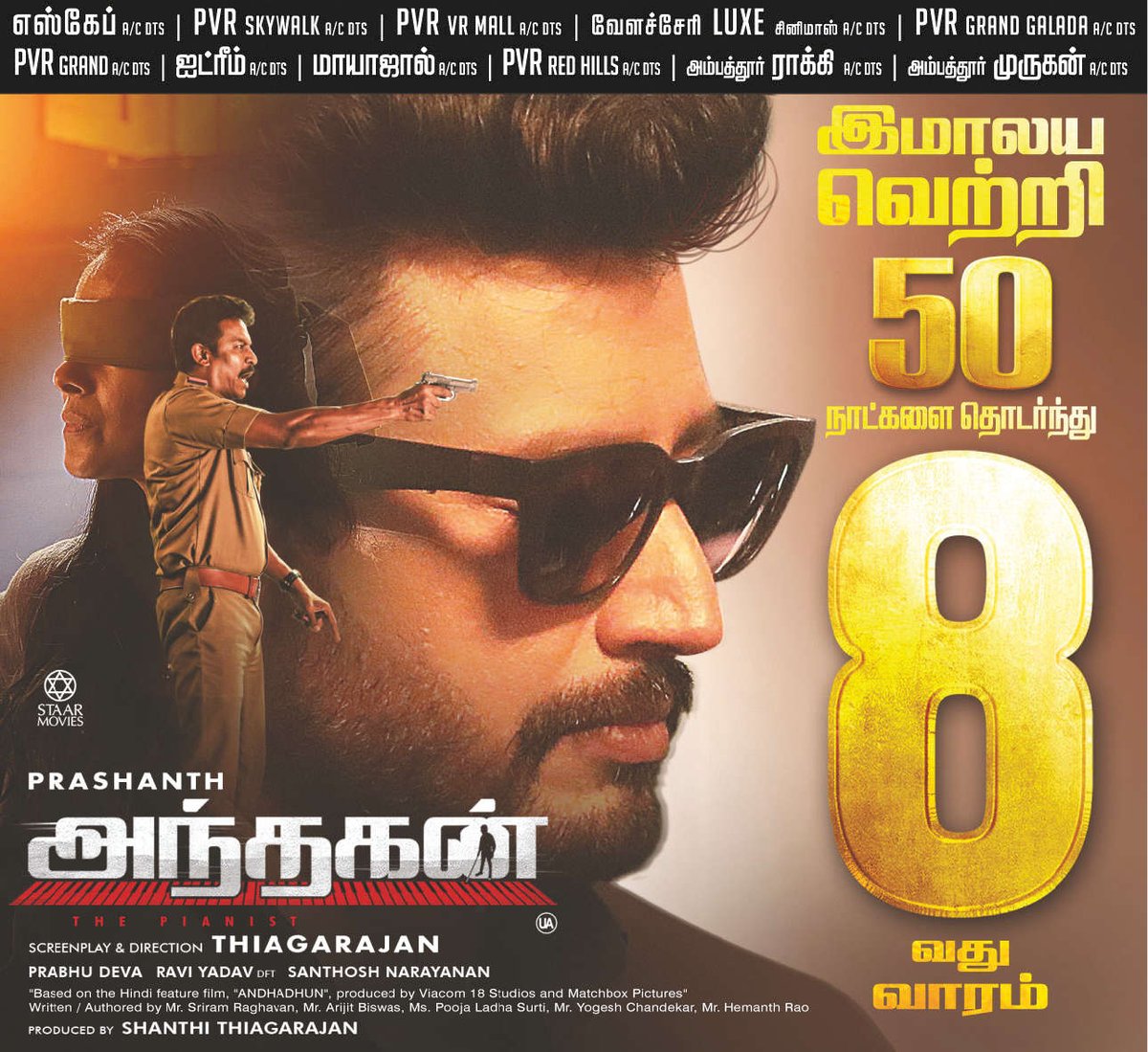 TamilCinemaInf1's tweet photo. #Andhagan #அந்தகன்
THE PIANIST
#NewspaperAd
இமாலய வெற்றி
#tciTimeline #01Oct2024
#Prashanth #Thiagarajan #SriramRaghavan #Simran #PriyaAnand #SanthoshNarayanan https://t.co/yrj3BNjjtN