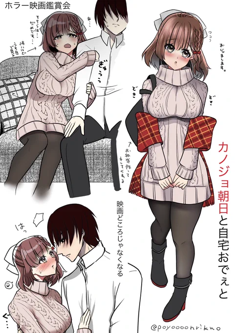 かのじょ朝日と自宅おでぇとin秋もーど🍂 