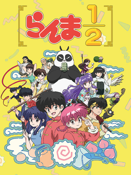 shonen_sunday's tweet photo. 【完全新作的TVアニメ『らんま1/2』日本テレビにて10/5(土)放送スタート!!】

#高橋留美子 先生の『らんま1/2』が完全なる新作TVアニメとして放送スタート!

10/5(土)24:55〜
日本テレビ ※順次全国放送
放送直後より #Netflix 配信!

https://t.co/ahAanL0jF0
https://t.co/j86seogvan
#らんまアニメ https://t.co/xQMJrFFeli