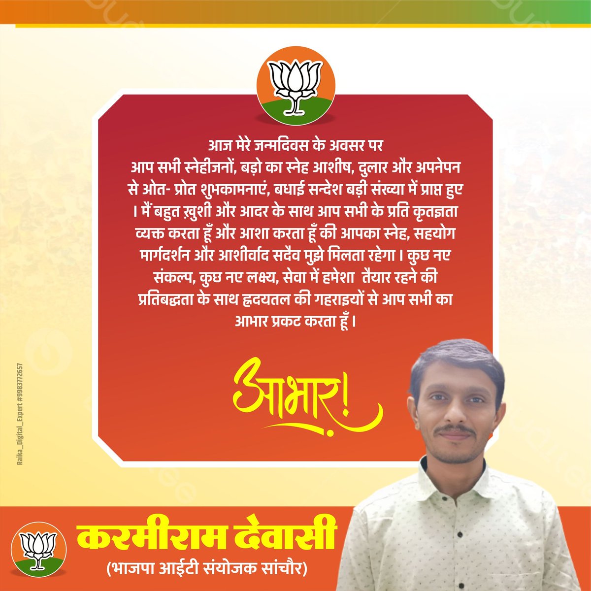 DewasiKaramiram's tweet photo. #आभार #happyBirthday #Thanksforall https://t.co/vmuWFOjsdn