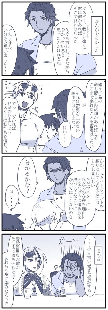 バーソロに説教される話 