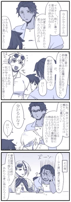 バーソロに説教される話 