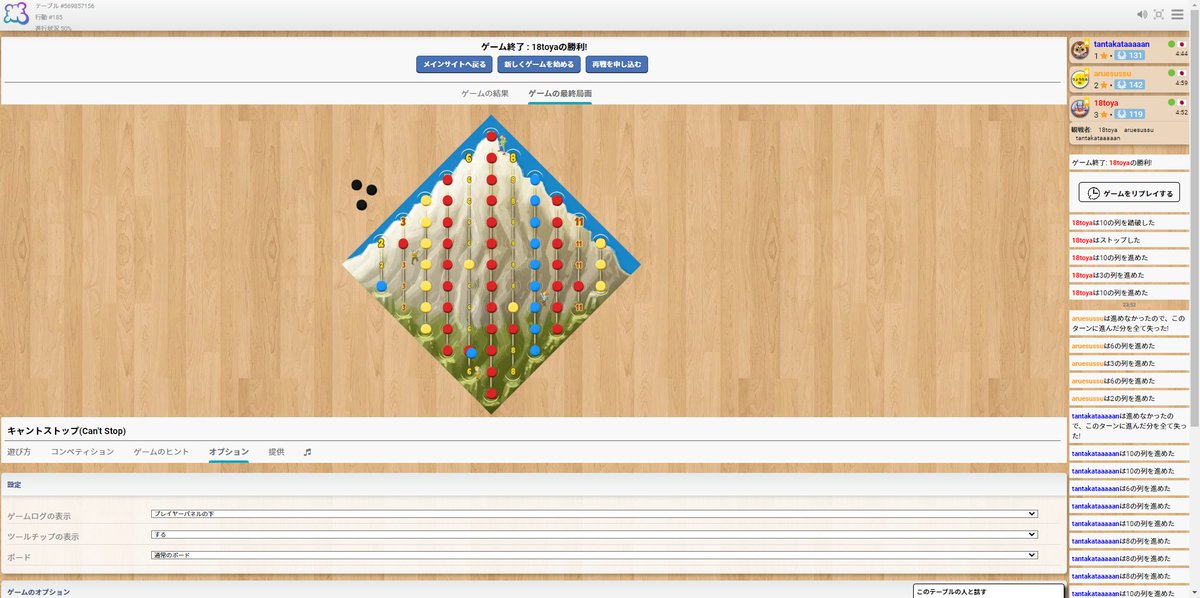 とーやさん <a href="/JUmk4g5/">18toya</a> りょうたろさん <a href="/sussussurs/">りょうたろ@ボドゲブログ</a> とBGAナイト!!!!

ナナトリドリ
オーディン
ハーモニーズ
キャントストップ

全てのゲームで最下位をかっさらう人…その名もタカシ！
負けても大笑いできるのがボードゲームの魅力よね！(/・ω・)/✨

ハッピーな時間を過ごせて大満足！最高でした！