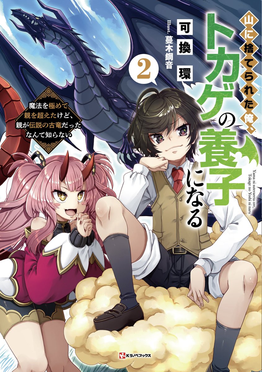 可換 環@「育ちすぎたタマ2」5/10発売開始! tweet media