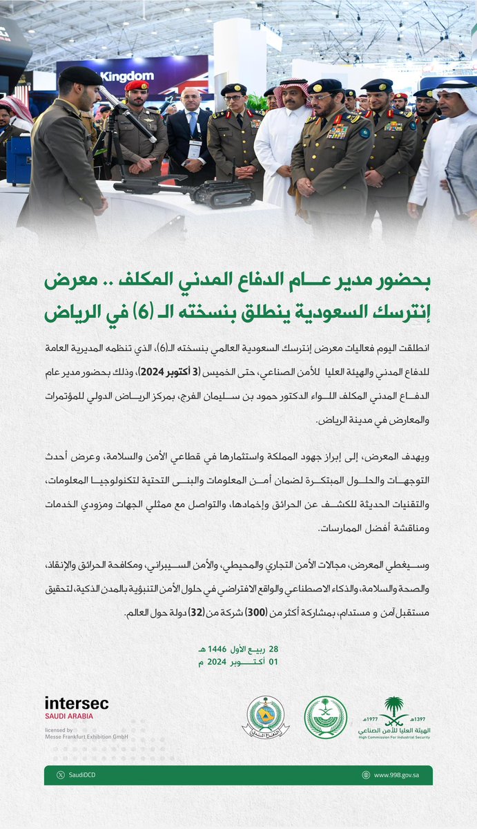 SaudiDCD's tweet photo. بحضور مدير عام #الدفاع_المدني المكلف .. معرض #انترسك_السعودية ينطلق بنسخته الـ (6) في الرياض. https://t.co/QEvUPd2TBZ